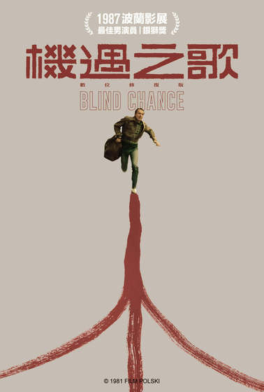 機遇之歌