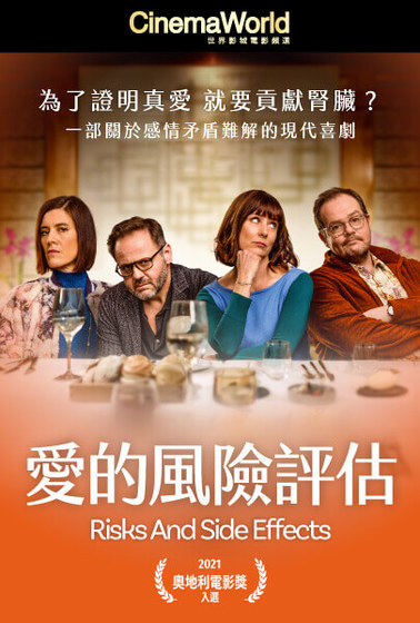 愛的風險評估