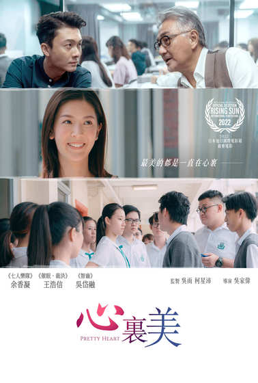 心裏美