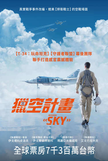 獵空計畫