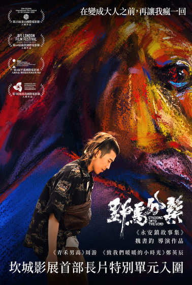 野馬分鬃