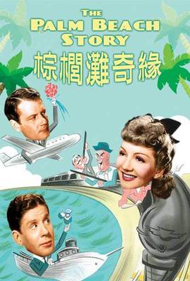 棕櫚灘奇緣