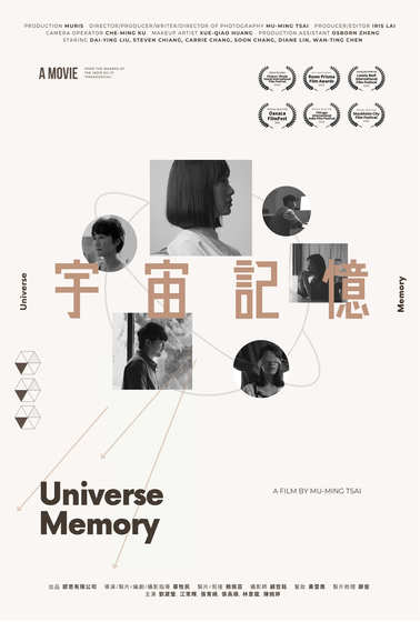 宇宙記憶