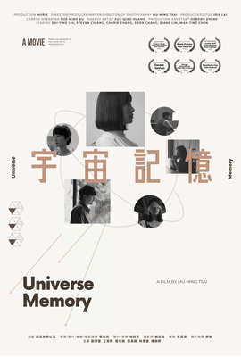 宇宙記憶