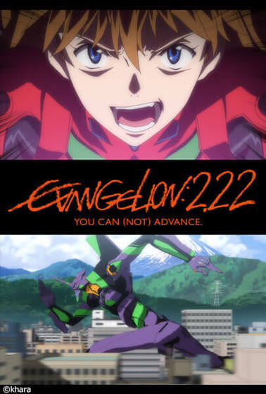 新世紀福音戰士新劇場版：破