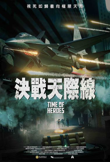 決戰天際線