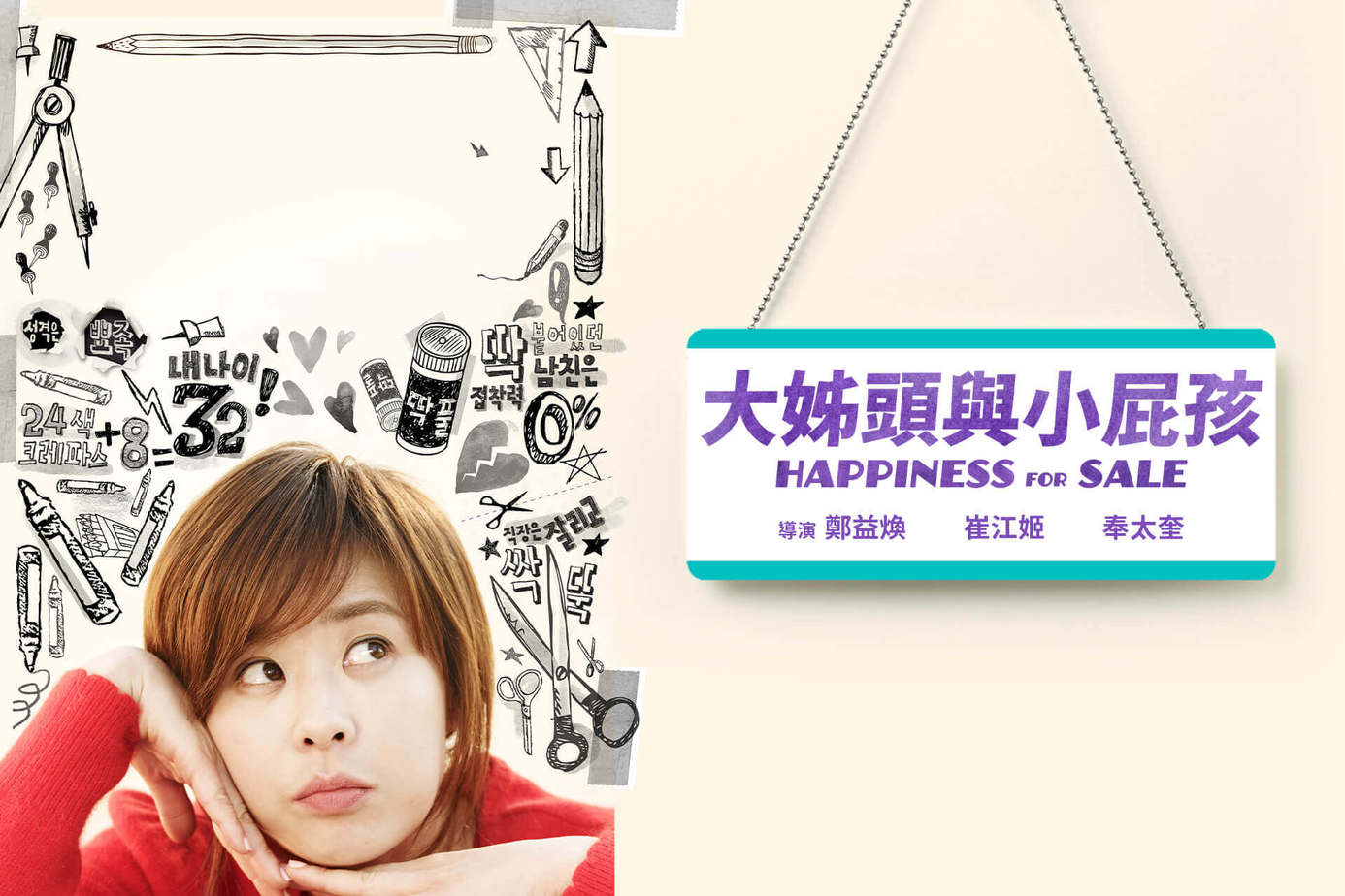大姊頭與小屁孩