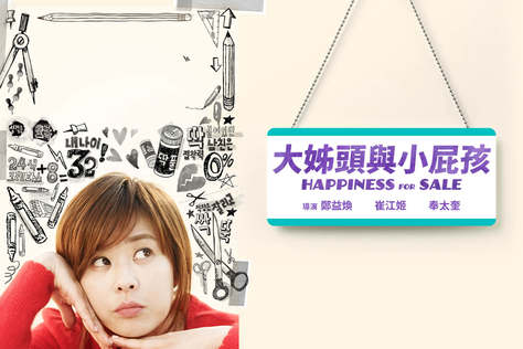 大姊頭與小屁孩