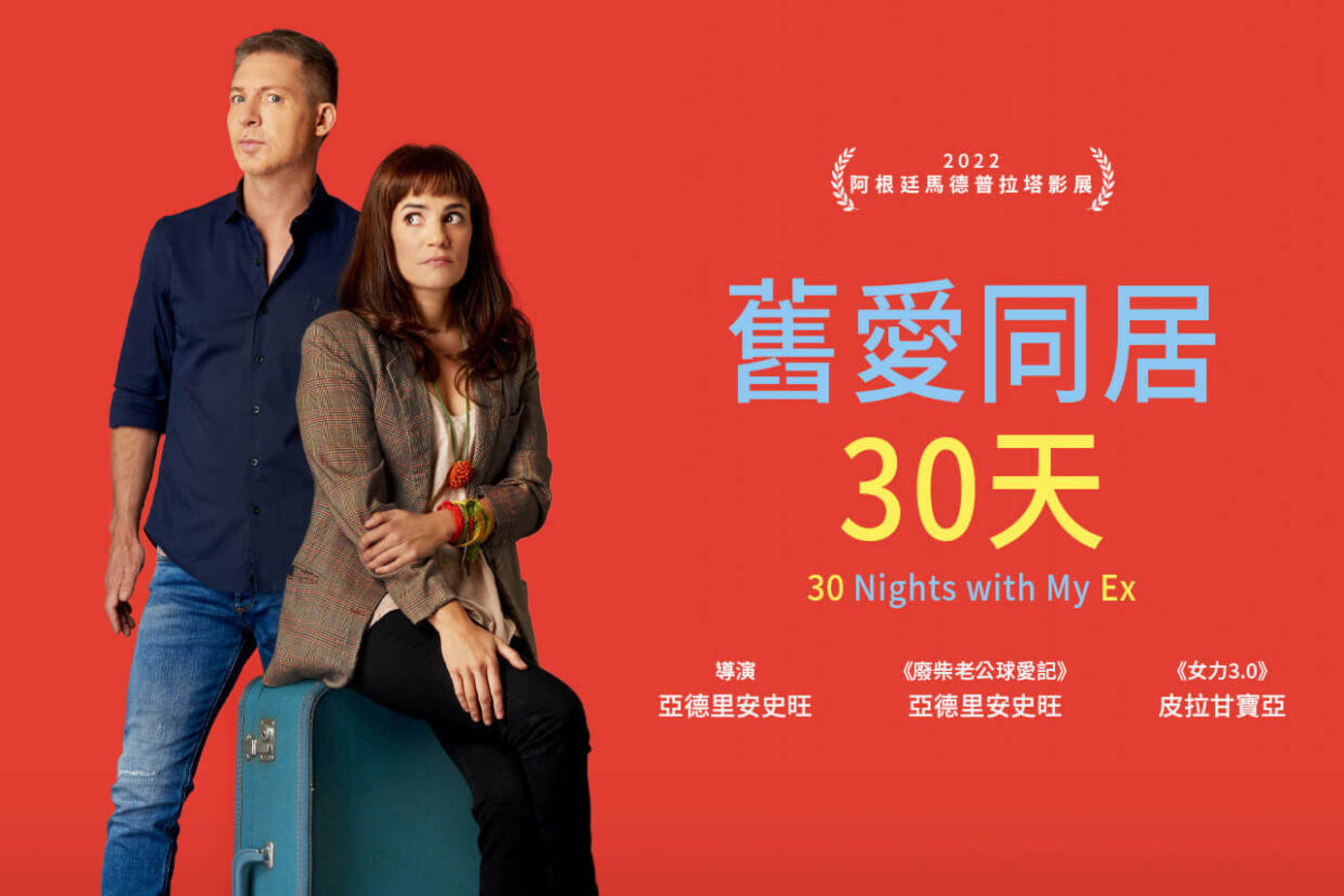 舊愛同居30天