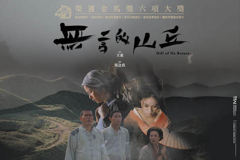 無言的山丘