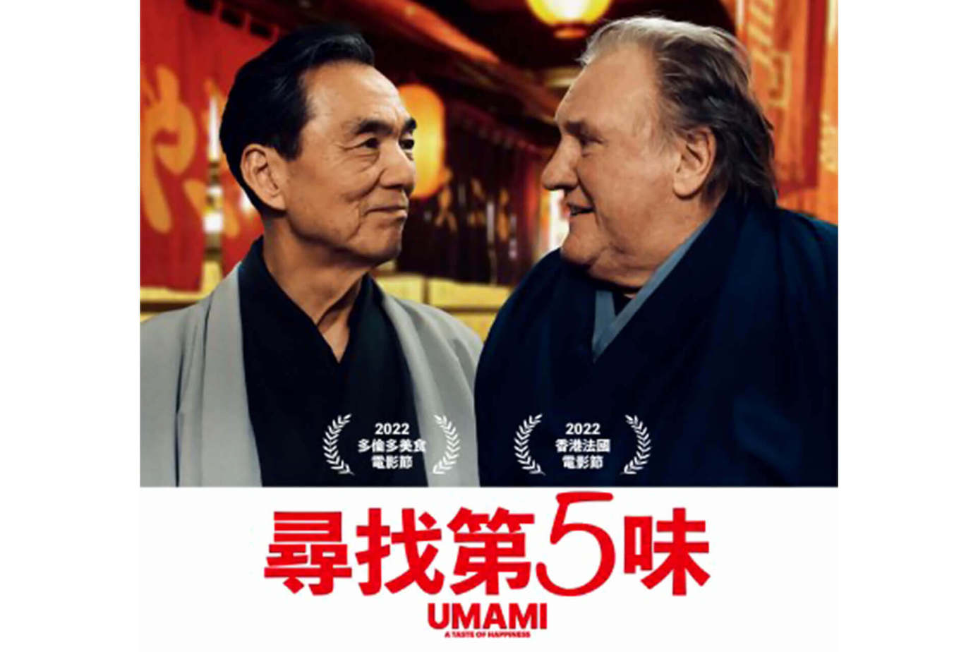 尋找第5味