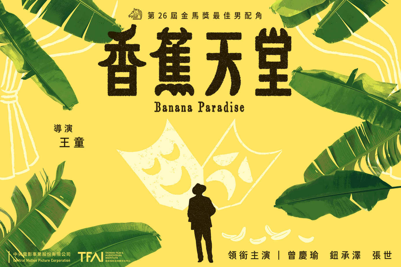 香蕉天堂