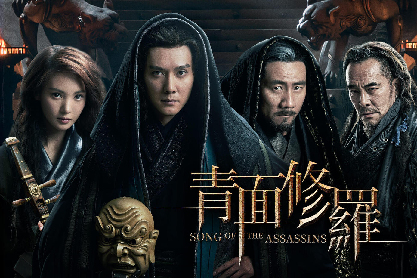 青面修羅