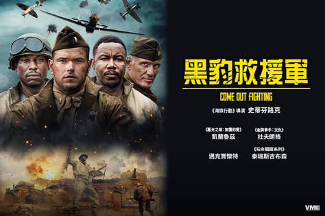 黑豹救援軍