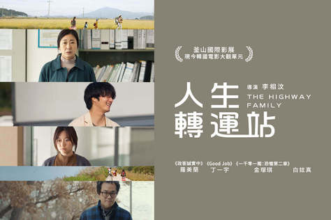 人生轉運站
