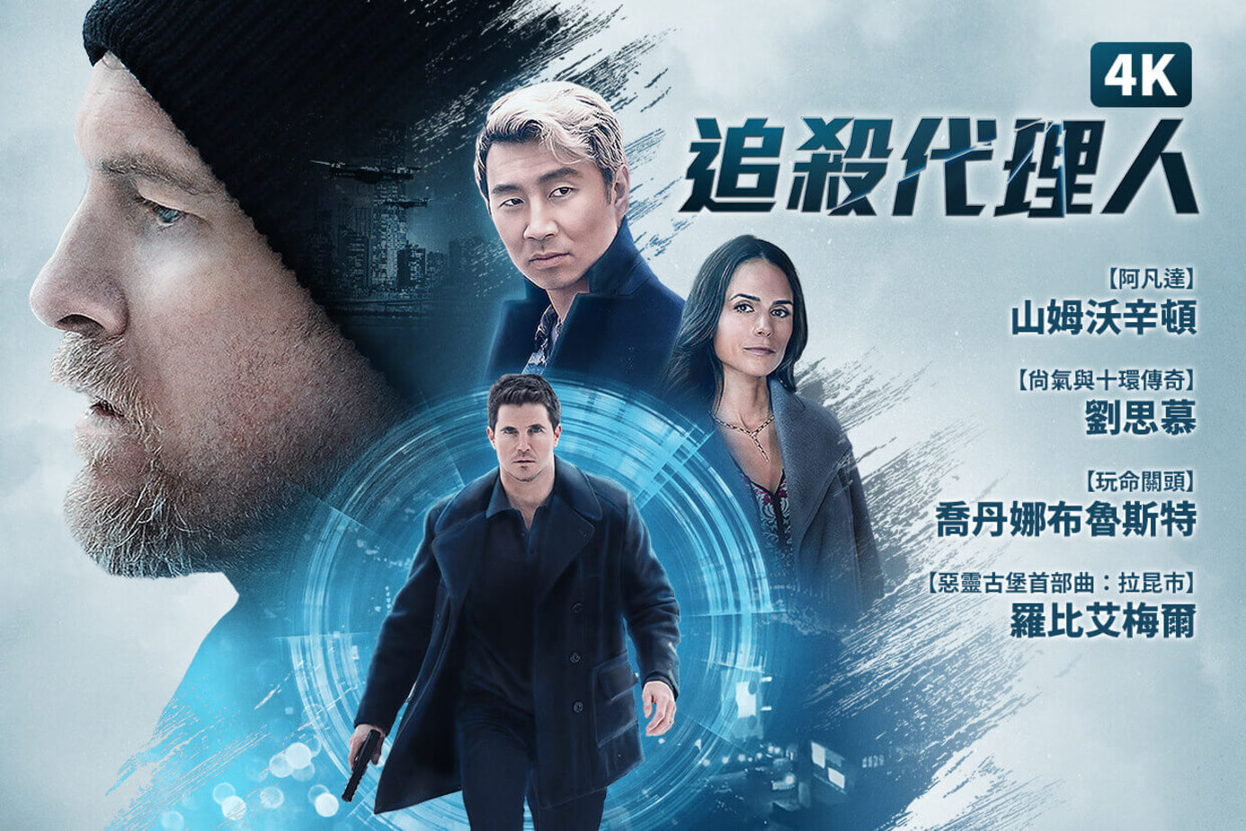 追殺代理人【4K】