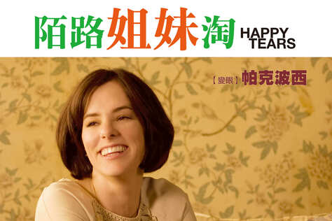 陌路姐妹淘