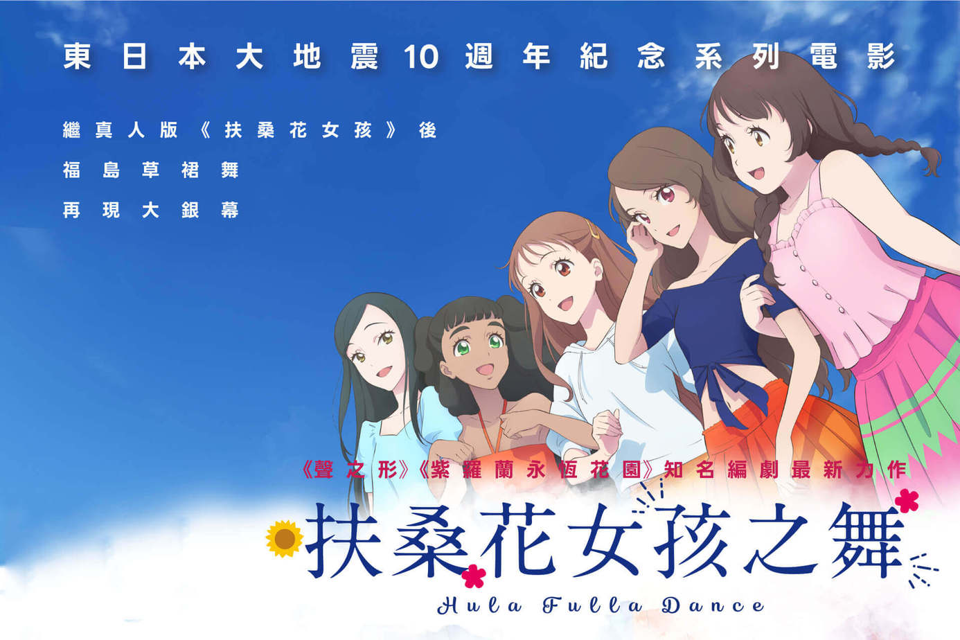 扶桑花女孩之舞