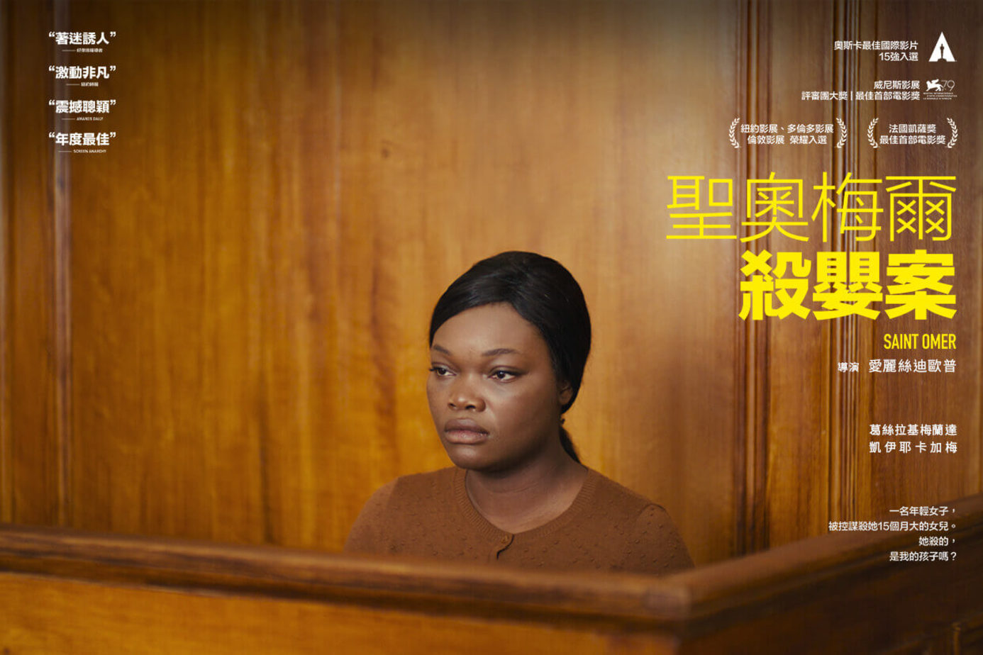 聖奧梅爾殺嬰案