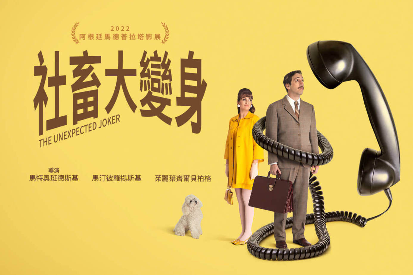 社畜大變身