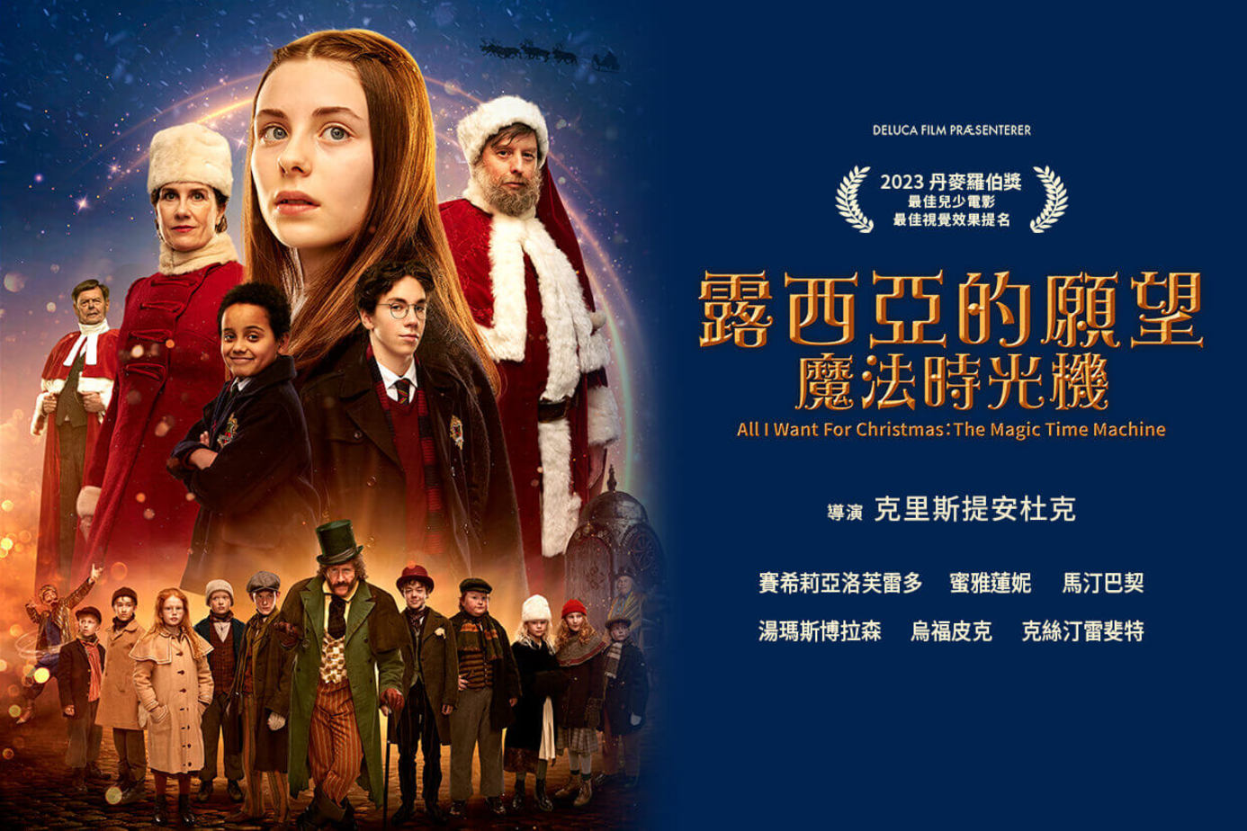 露西亞的願望：魔法時光機