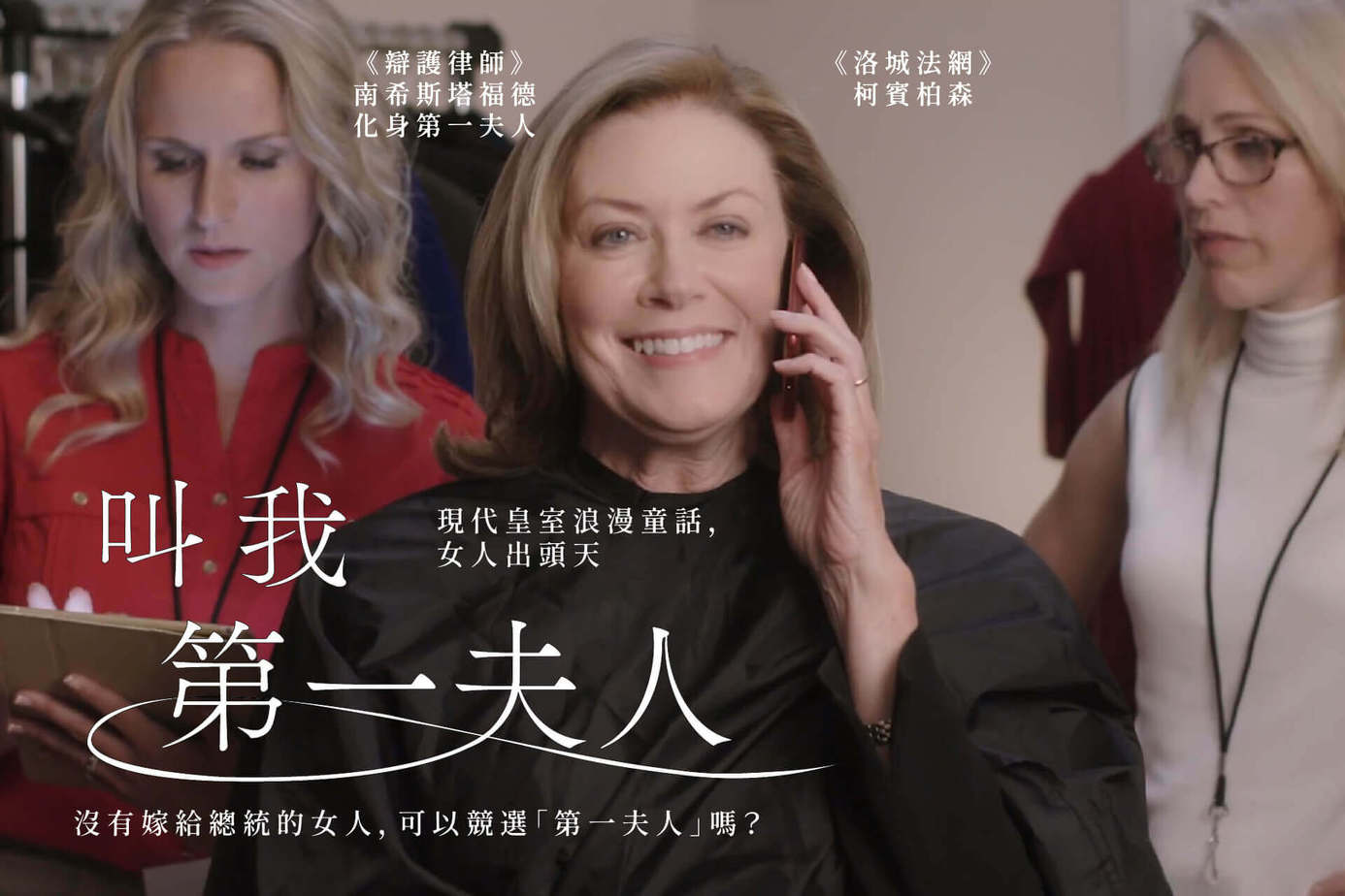 叫我第一夫人