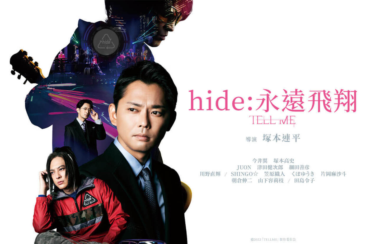 hide：永遠飛翔
