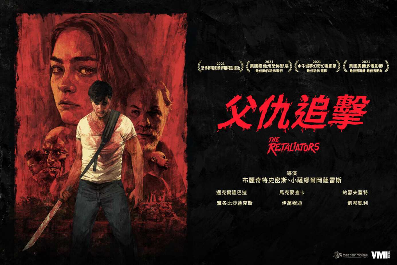 父仇追擊
