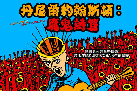 丹尼爾約翰斯頓：魔鬼詩篇