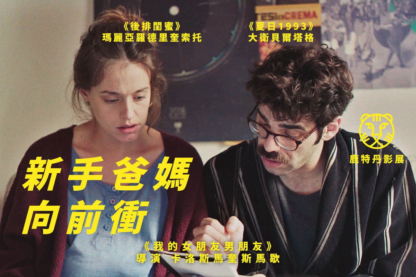 新手爸媽向前衝