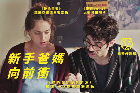 新手爸媽向前衝