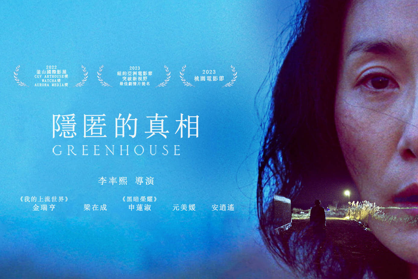 隱匿的真相