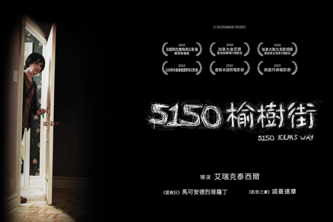 5150榆樹街
