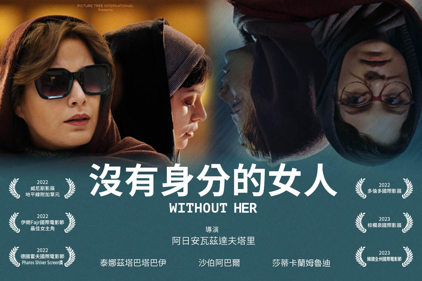 沒有身分的女人