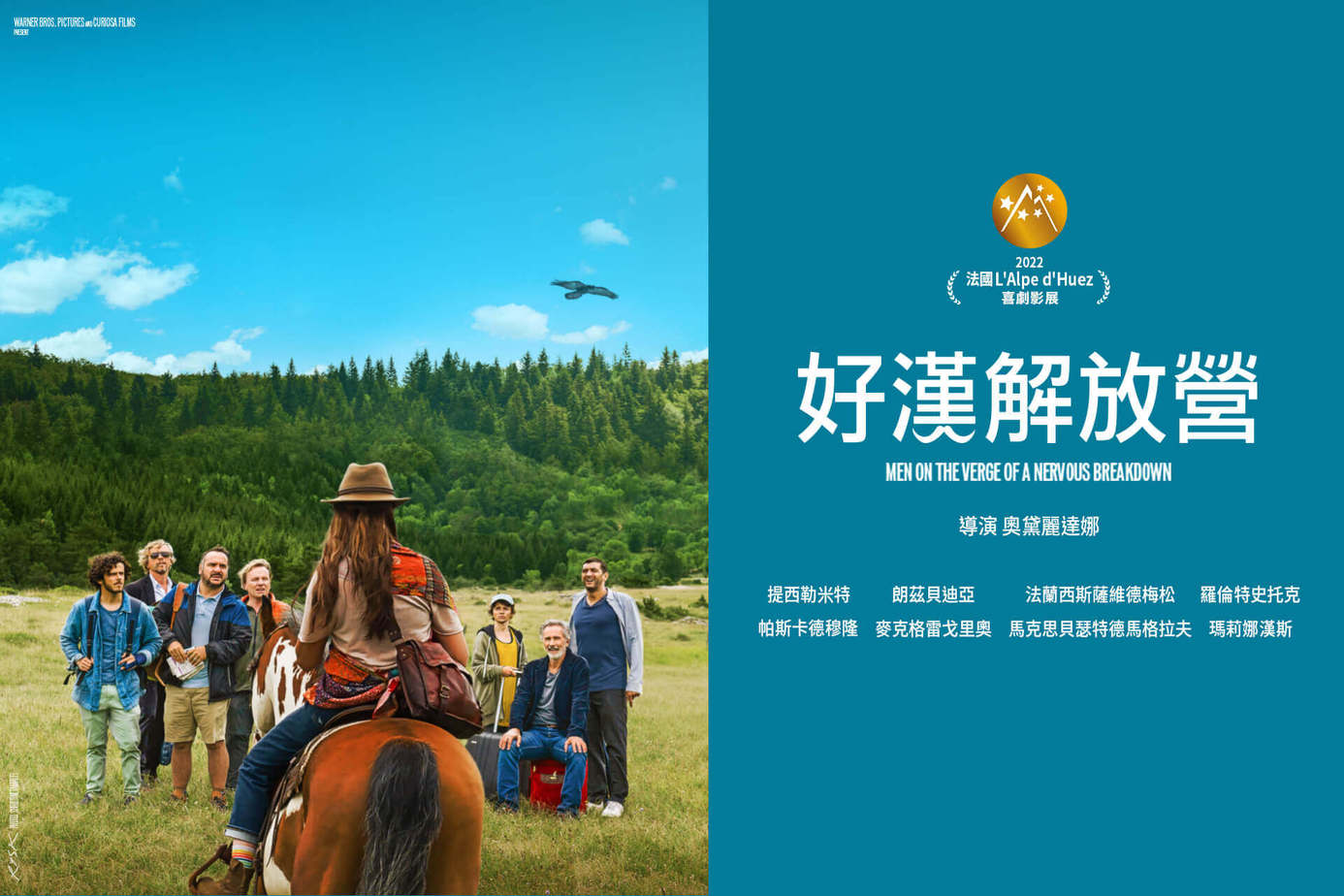 好漢解放營