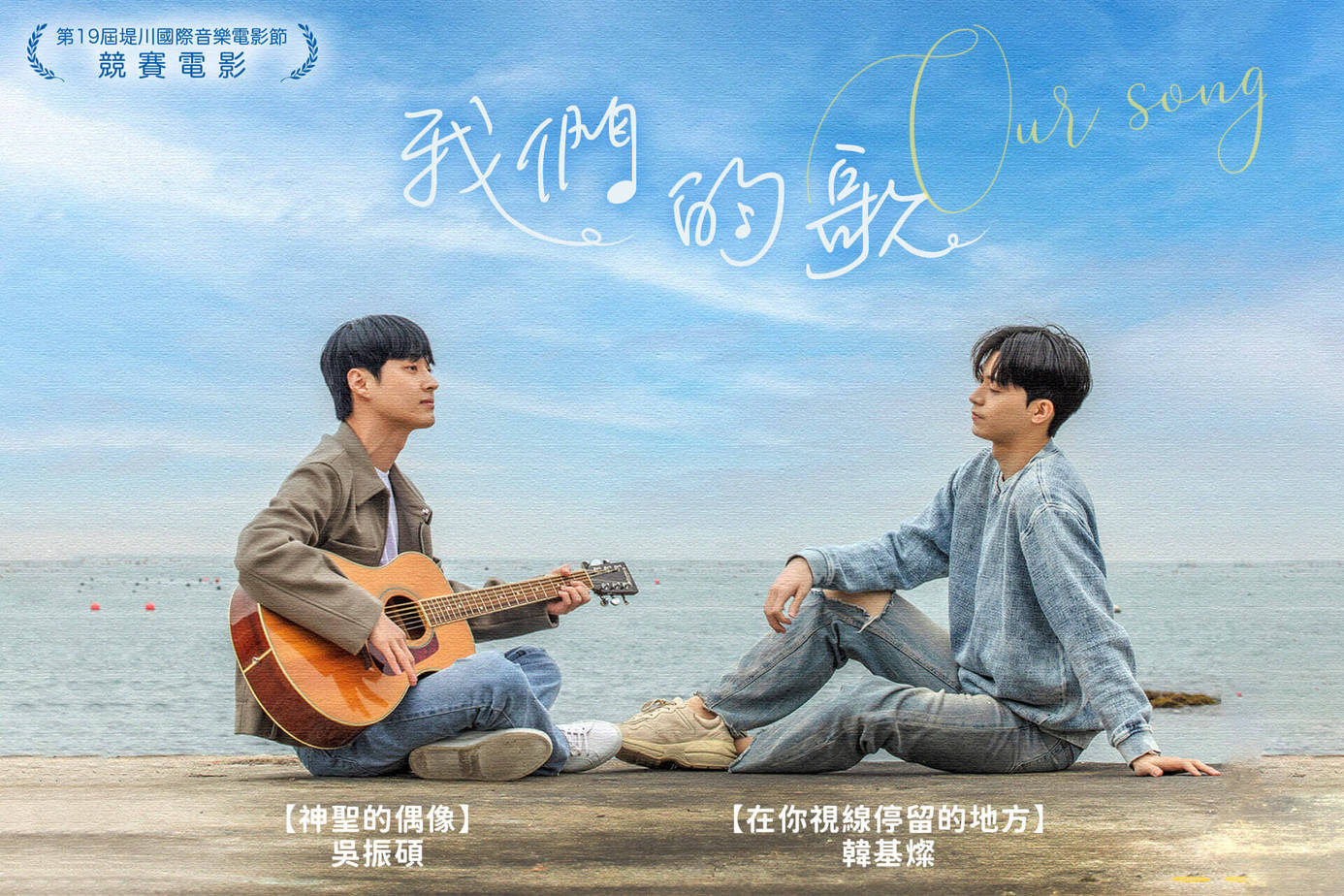 我們的歌