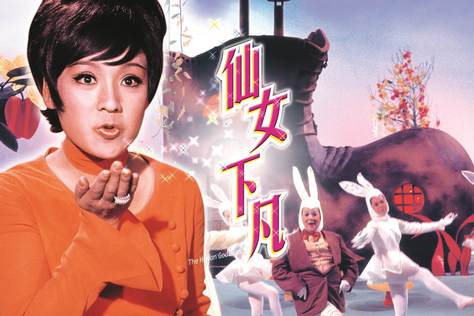 仙女下凡