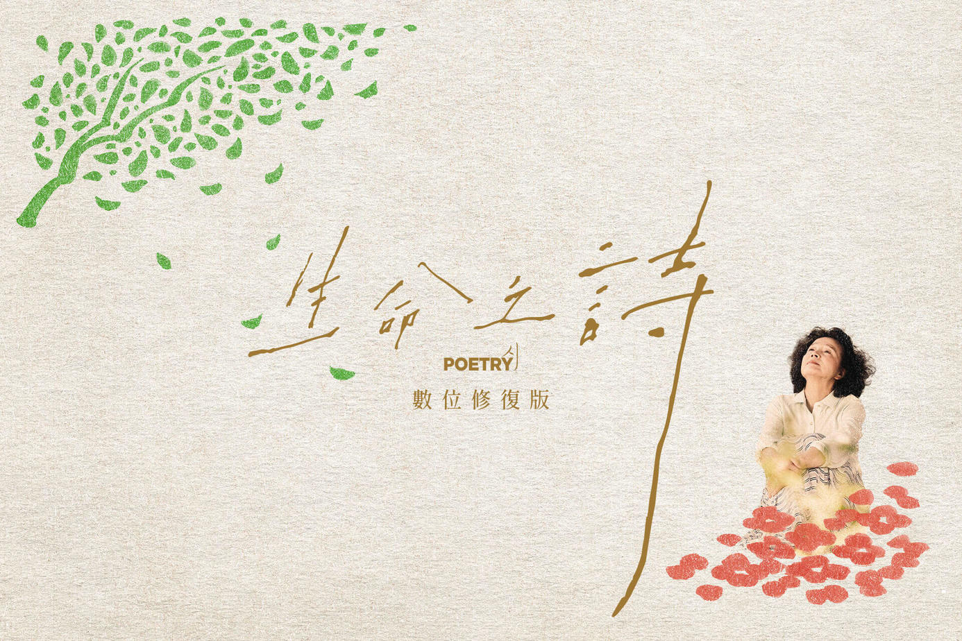 生命之詩