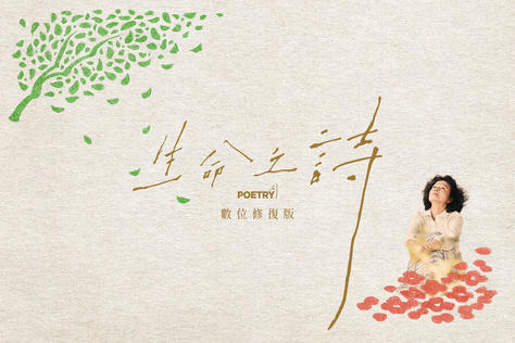 生命之詩
