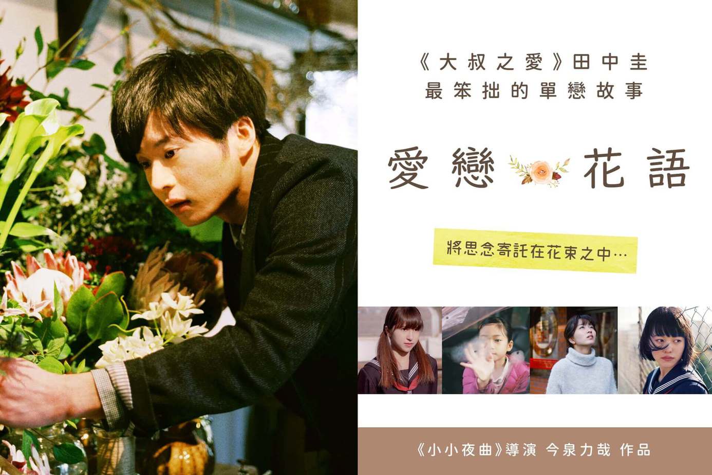 愛戀花語