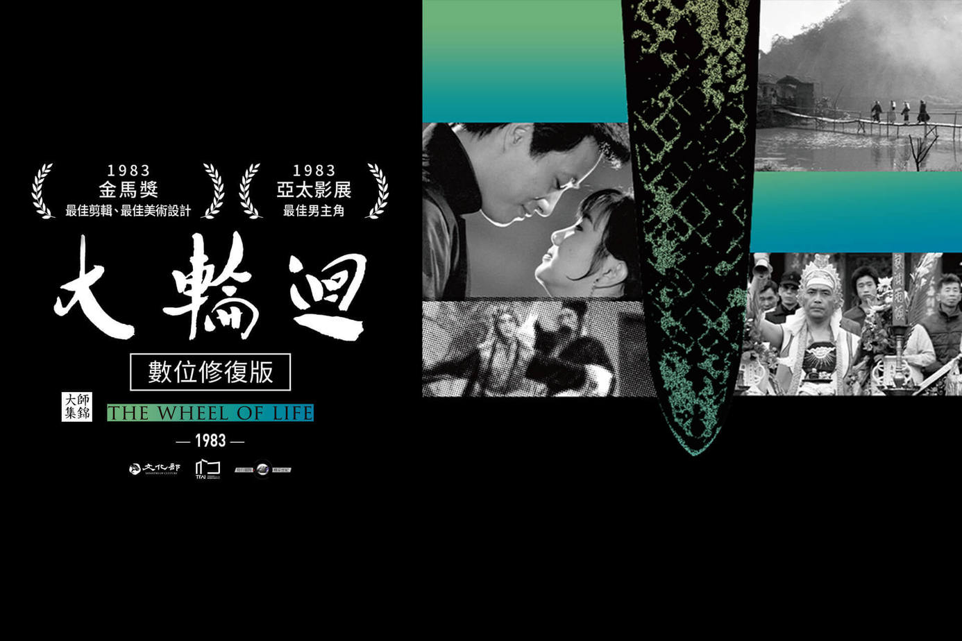 大輪迴