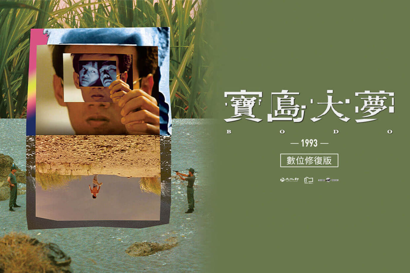 寶島大夢