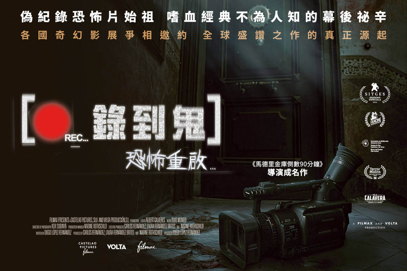 錄到鬼：恐怖重啟