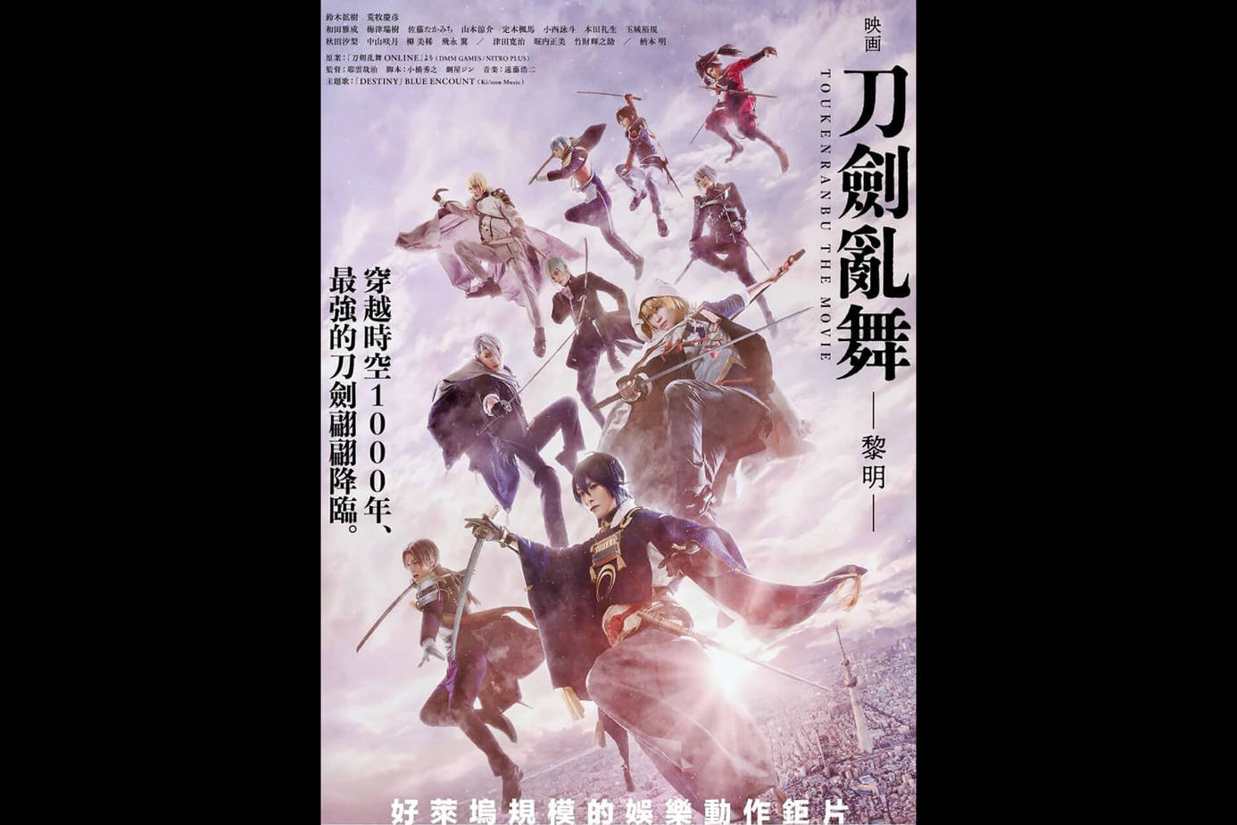 電影刀劍亂舞－黎明－