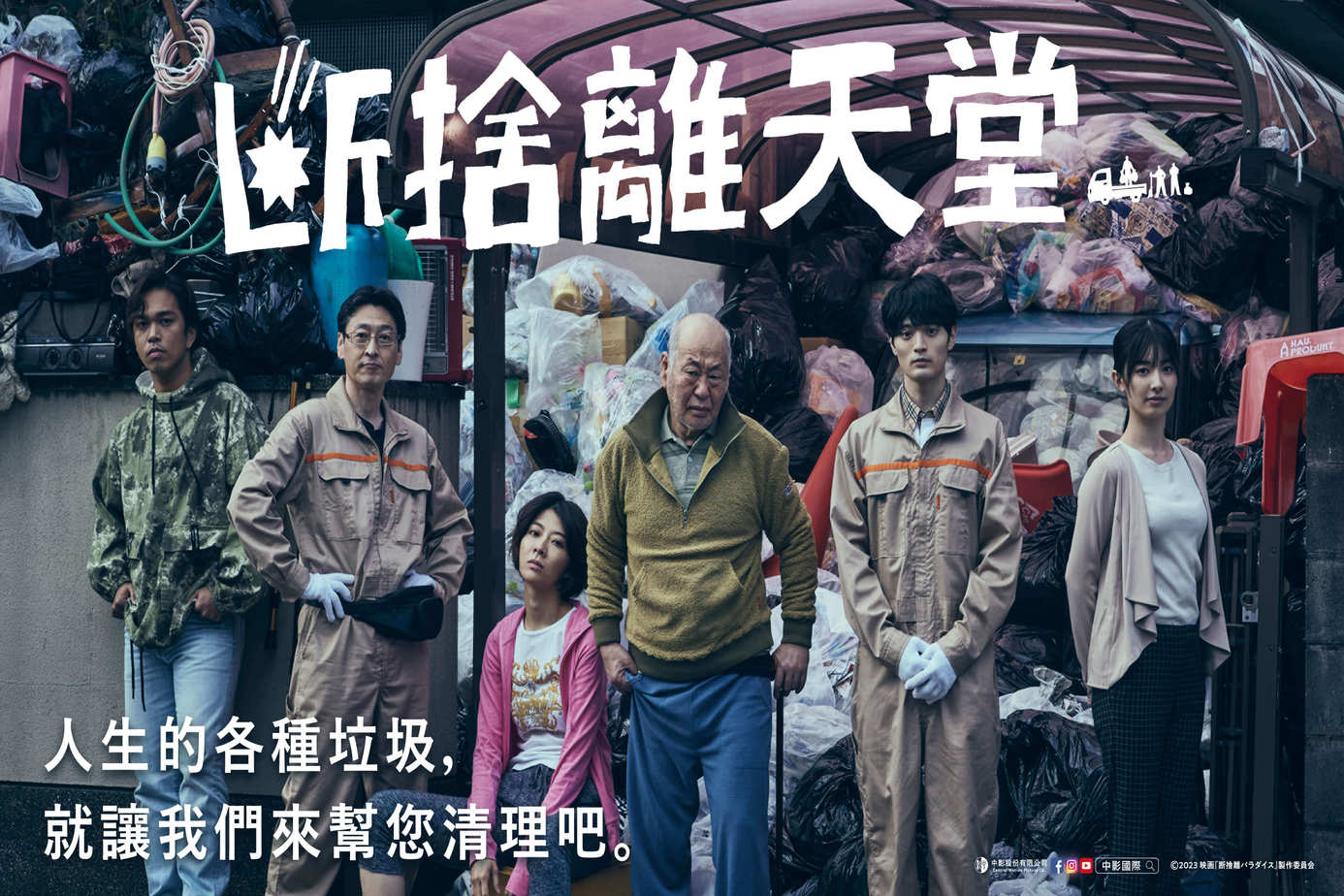 斷捨離天堂