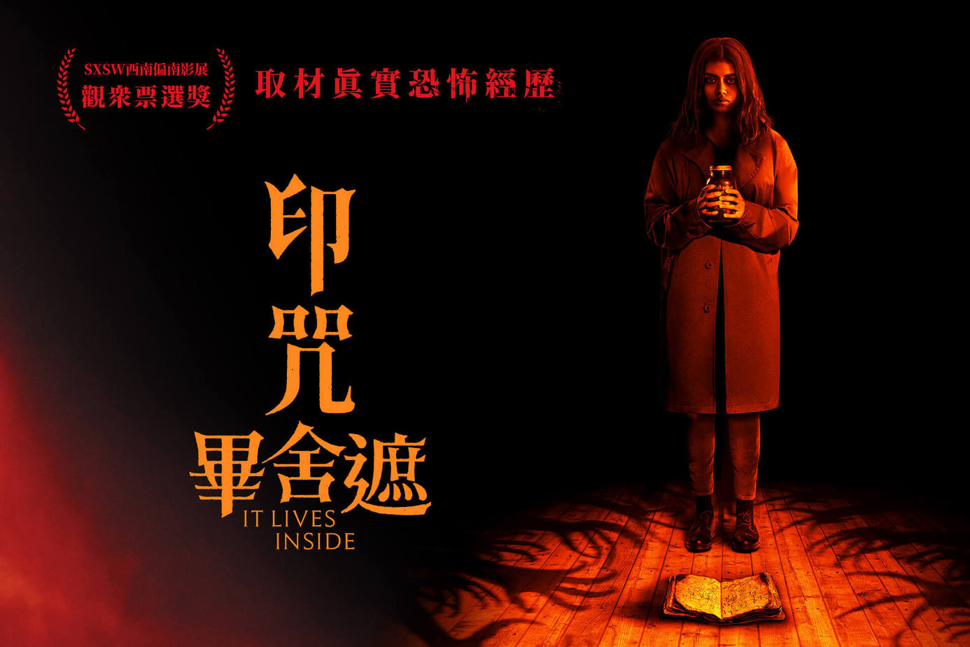 印咒：畢舍遮