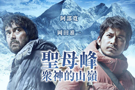 聖母峰：眾神的山嶺