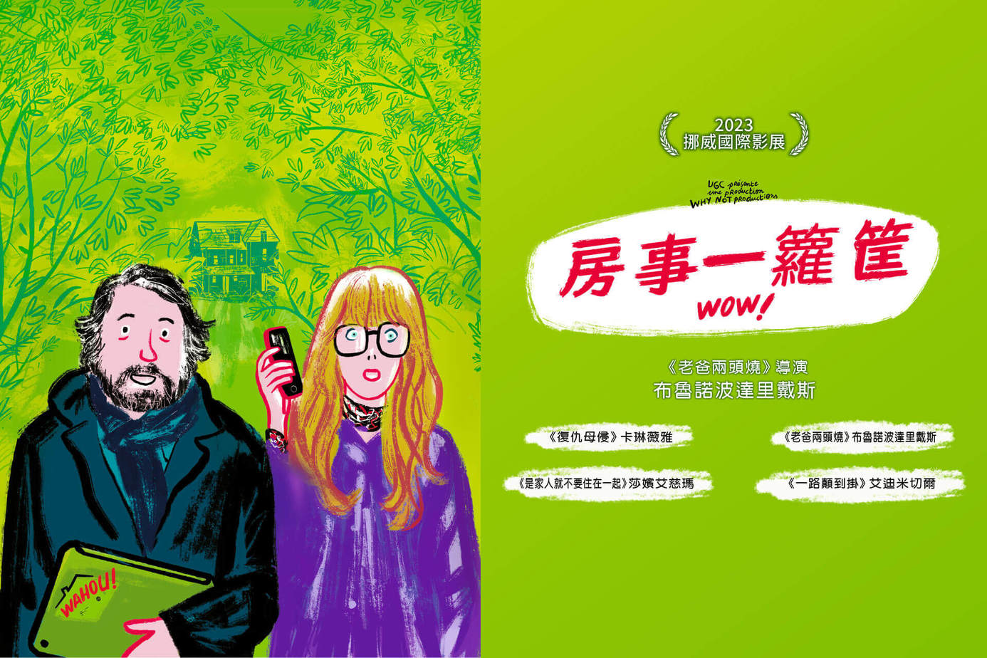 房事一籮筐