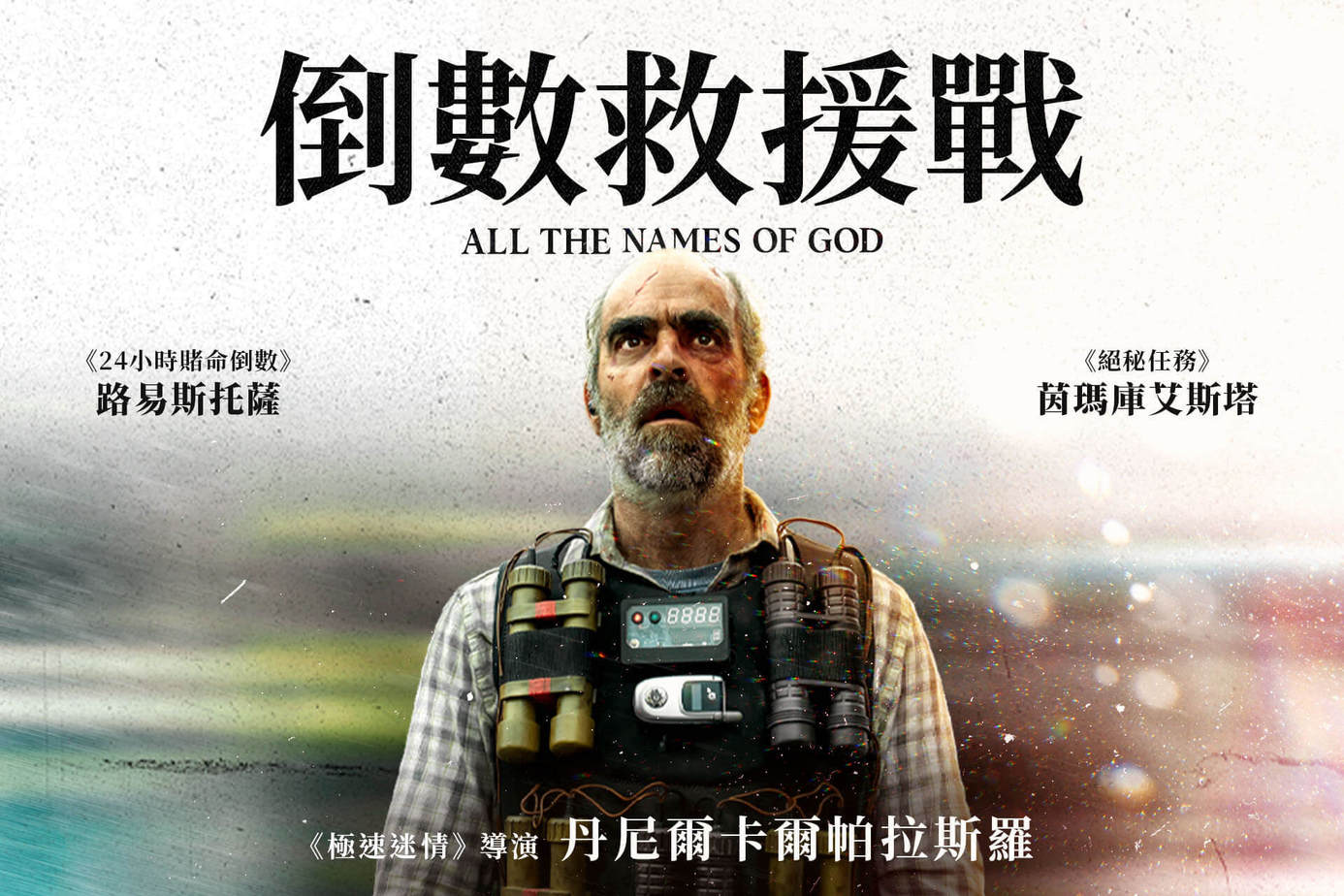 倒數救援戰