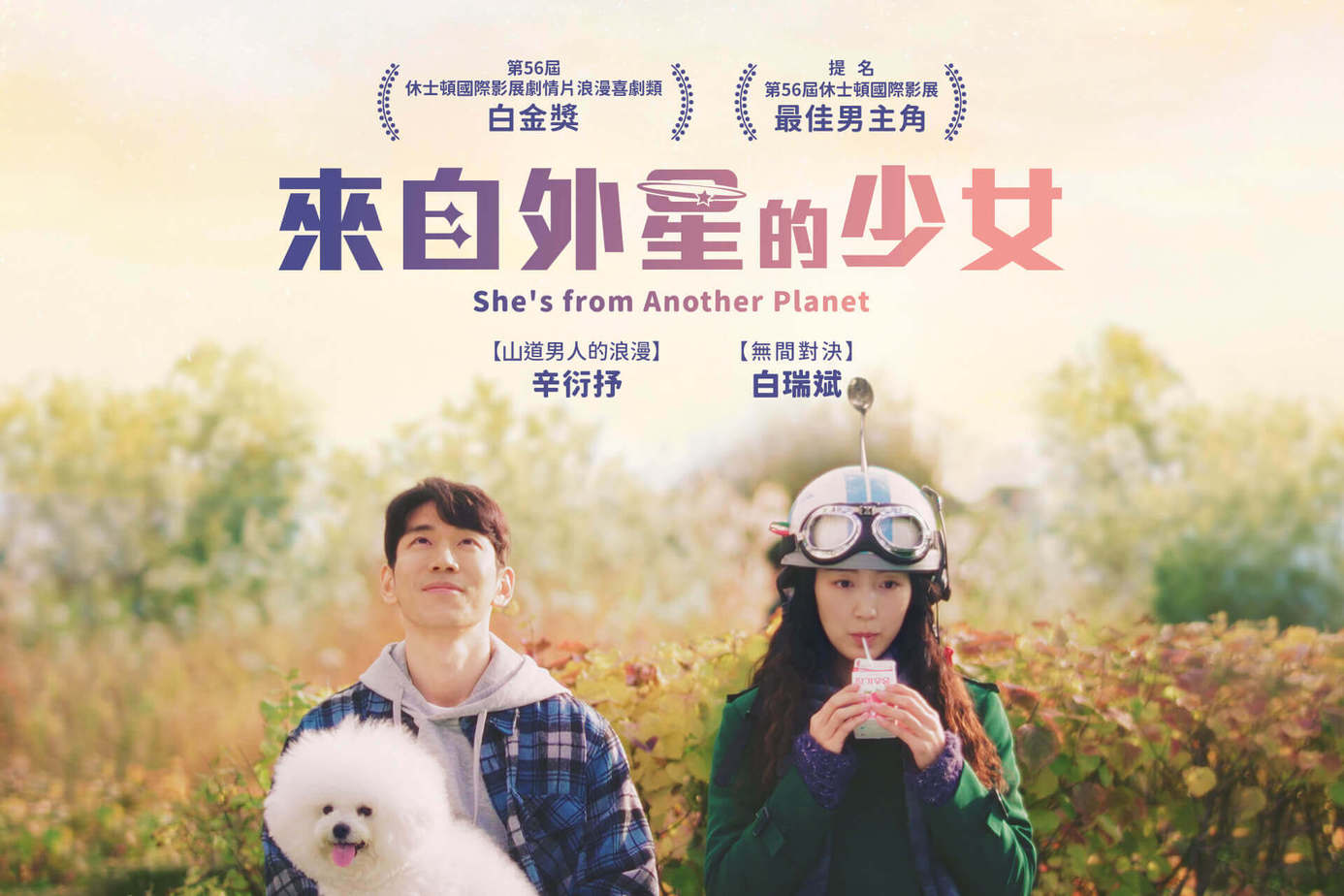 來自外星的少女